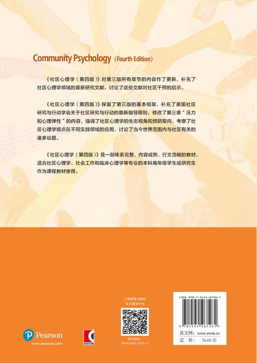 (仓发) 社区心理学（第四版）/上海教育出版社/约翰·森继/9787544467261 商品图3