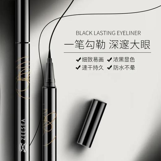 [眼线液笔]【第2件0元 | 任选2件 价格低的0元】ZEESEA滋色炫黑持久眼线液笔（不参与活动满赠活动） 商品图0
