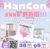【半年抛活动】Hancon 88/副 98/2副（0-800度 无525/575） 商品缩略图0