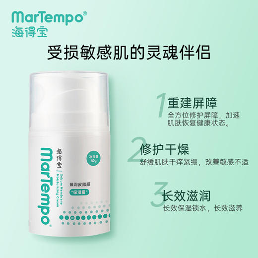 海得宝臻润皮脂膜保湿霜50g 商品图5