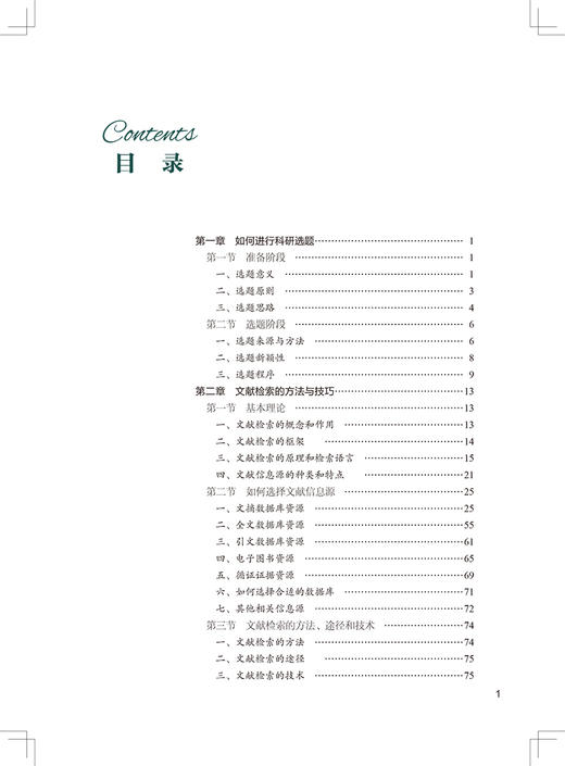 文献综述与开题报告 协和医学院系列规划教材 供卫生管理医疗管理专业使用 陶红兵 中国协和医科大学出版社9787567919235 商品图3