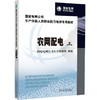 农网配电（上、下） /国家电网公司生产技能人员职业能力培训专用教材 商品缩略图0
