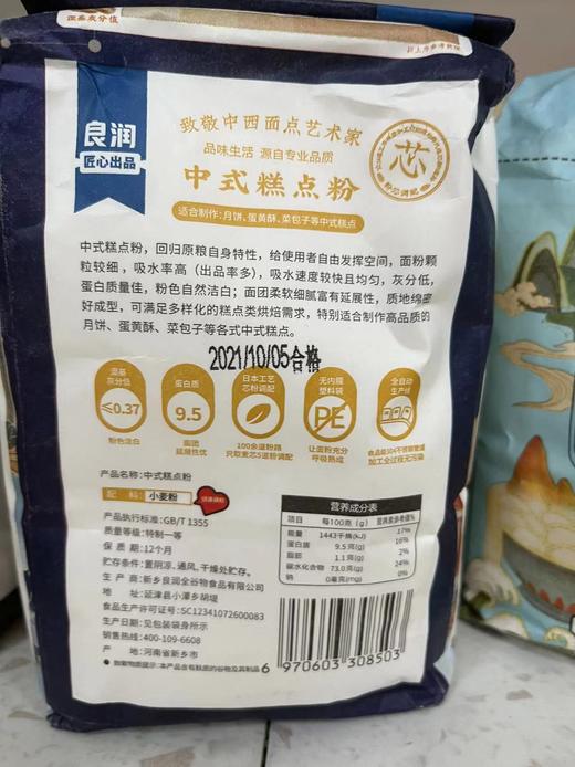 新良·大师系列中式糕点粉·1.0kg 商品图8