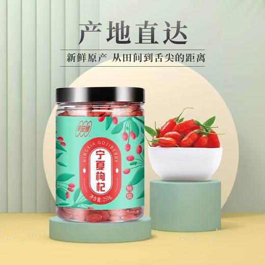【宁夏中宁枸杞】早安情宁夏枸杞 道地枸杞 粒粒严选 罐装250g。ry 商品图1