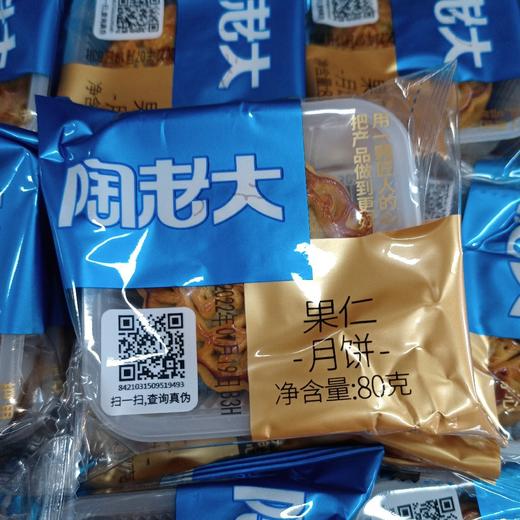 陶老大果仁月饼80g 商品图0