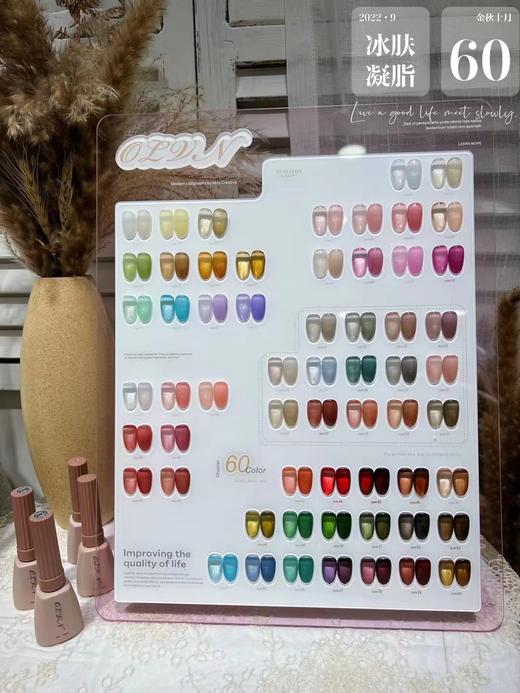 【秒杀价】60色冰透凝脂胶 商品图0