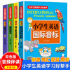 正版小学生英语国际音标学习好帮手全4册 阅读语法词汇音标四位一体帮助小学生轻松开启学习之旅6-12岁英文教材书早教小学生一年级 商品缩略图0