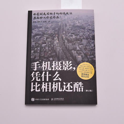 手机摄影,凭什么比相机还酷(修订版)  商品图3
