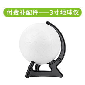 3寸地球仪