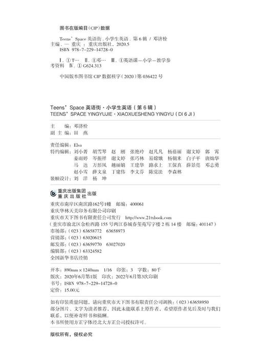 【尹建莉专属】英语街小学版杂志  小学生英语中高年级阅读双语故事3-6年级英语期刊 商品图5