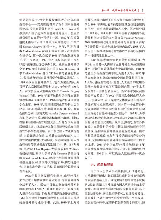 血管淋巴管外科学 第3版 专科医师核心能力提升导引丛书 供专业学位研究生及专科医师用 汪忠镐 9787117325714人民卫生出版社 商品图4