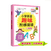 (仓发) 小学英语趣味阶梯阅读  一、二年级/电子工业出版社/马苗/9787121345395 商品缩略图0