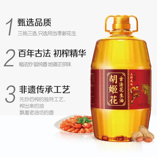 【自营】【组合款】胡姬花古法土榨花生油4L+小榨花生油400ml*3 商品图1