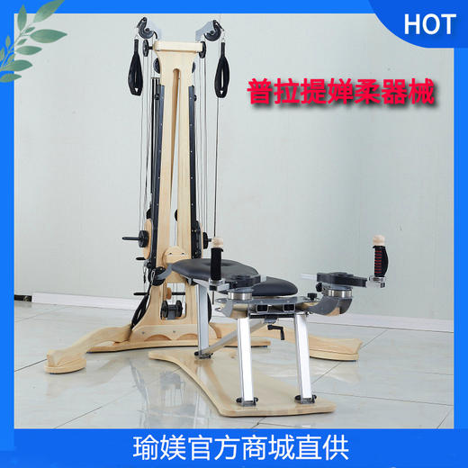 【禅柔】健身器械普拉提白枫木婵柔回旋仪 商品图1