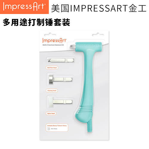 【IMPRESSART】多用途打制锤套装 商品图0