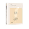 (仓发) “世界学术经典（英文版）”系列·功利主义（导读注释版）/上海译文出版社/[英]约翰·穆勒/9787532785803 商品缩略图0
