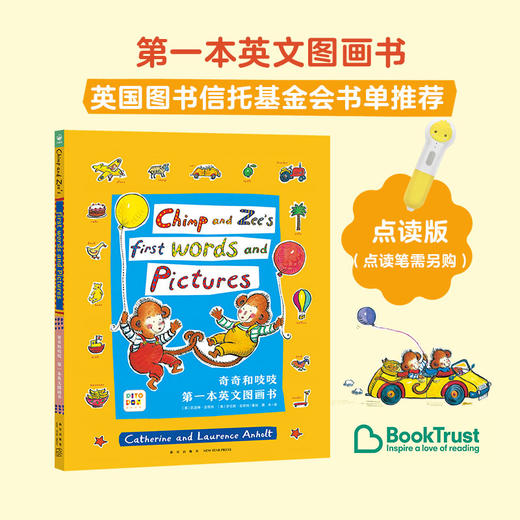 【点读版】奇奇和吱吱：第一本英文图画书（精） 商品图0