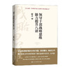 领导干部战略思维能力提升八讲/中共中央党校出版社/胡卫/9787503572654 商品缩略图0