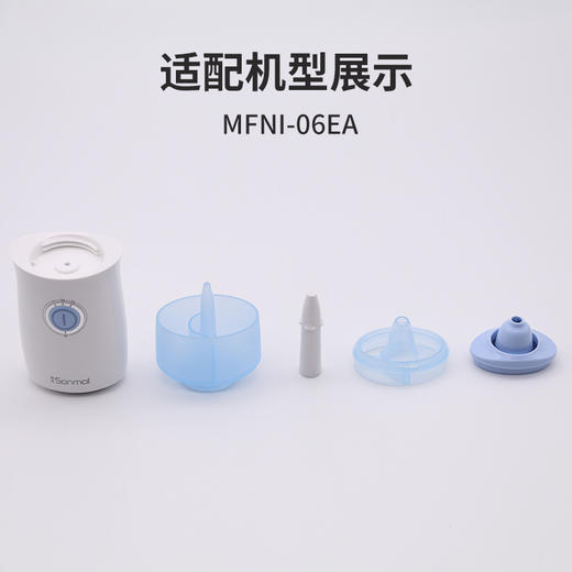 朔茂Sonmol电动压力喷雾洗鼻器配套洗鼻头升级款适用 蓝黄粉三色可选 商品图3