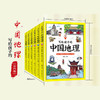 写给孩子的中国地理百科全书 小学生初中生知识大全绘本七年级下册八年级上册地理书籍我的第一本地理启蒙书 非dk儿童地理百科全书 商品缩略图1