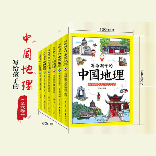 写给孩子的中国地理百科全书 小学生初中生知识大全绘本七年级下册八年级上册地理书籍我的第一本地理启蒙书 非dk儿童地理百科全书 商品图1