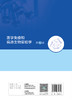 医学免疫和病原生物实验学（第2版） 2022年7月改革创新教材 9787117332781 商品缩略图2