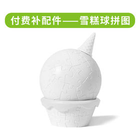 雪糕球拼图