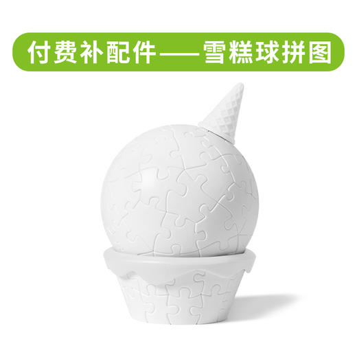 雪糕球拼图 商品图0