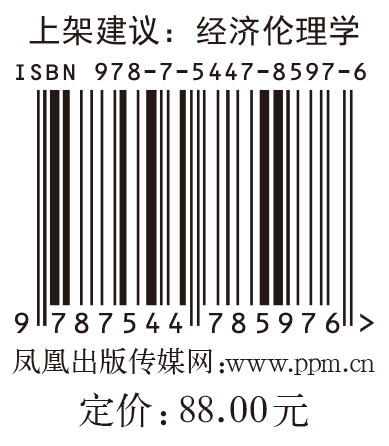 道德资本论（第二版） 商品图3