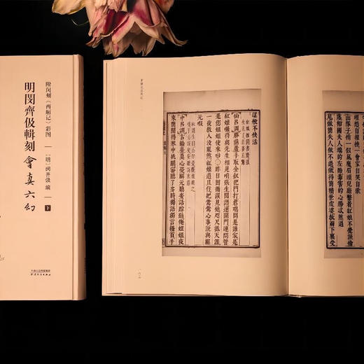 明闵齐伋辑刻会真六幻 附闵刻 西厢记 彩图 上 下 闵齐伋 著 艺术 商品图2