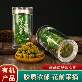 黔西南安龙【铁皮石斛枫斗】瓶装 50g 野生放养 自然健康 全国包邮部分地区不发货