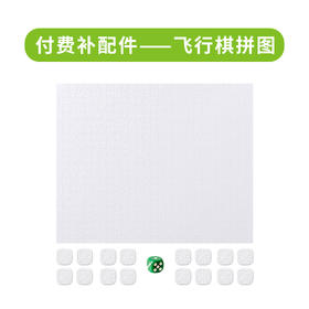 飞行棋拼图