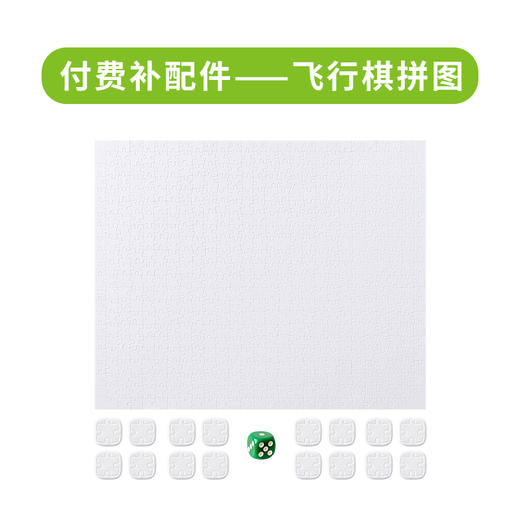 飞行棋拼图 商品图0