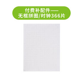 无框拼图/时钟