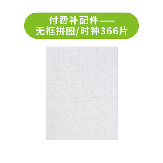 无框拼图/时钟 商品图0