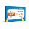 跟着名师学数学 单元测试卷 三年级上册（人教版） 商品缩略图0
