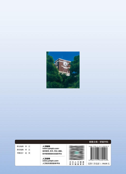 肝脏外科技术图解 2022年7月参考书 9787117330107 商品图2