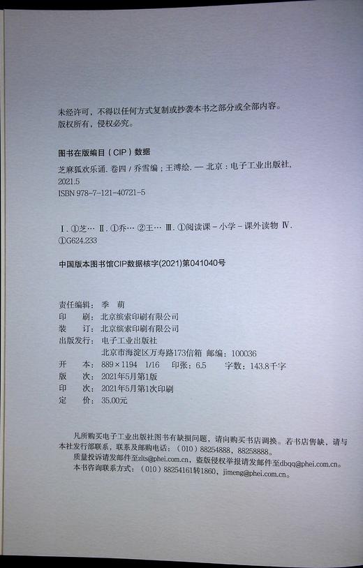 芝麻狐欢乐诵（卷四） 商品图1