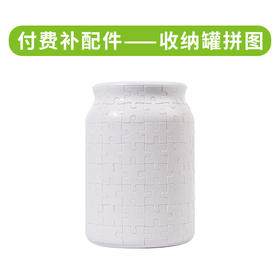 收纳罐拼图