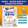 标准日本语临摹字帖 假名词汇 商品缩略图1