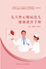 【预售】先天性心脏病患儿健康教育手册 2022年7月参考书 9787117299480 商品缩略图1