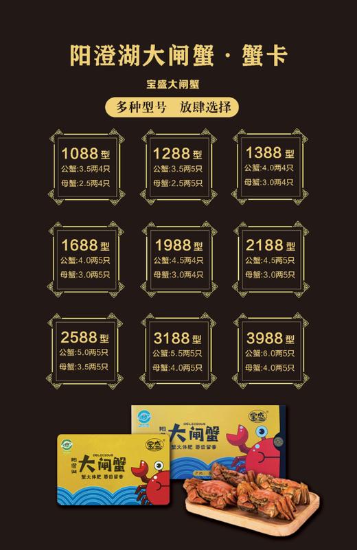 【宝盛】阳澄湖大闸蟹蟹卡 商品图5