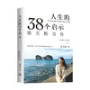 人生的38个启示 陈美龄自传 陈美龄 著 传记 商品缩略图0