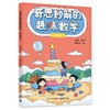 奇思妙解的趣味数学 4年级 商品缩略图0