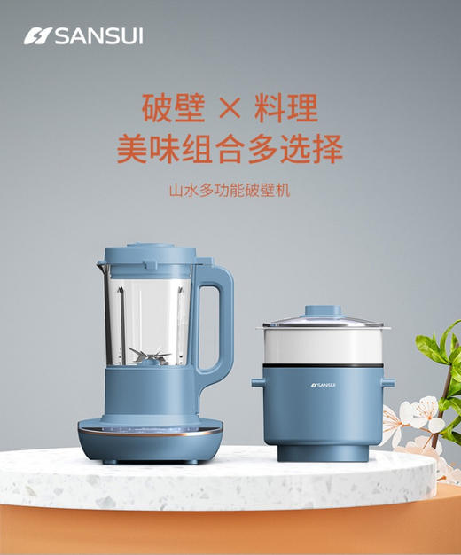 山水（SANSUI）多功能破壁机 S-PB0901 商品图0