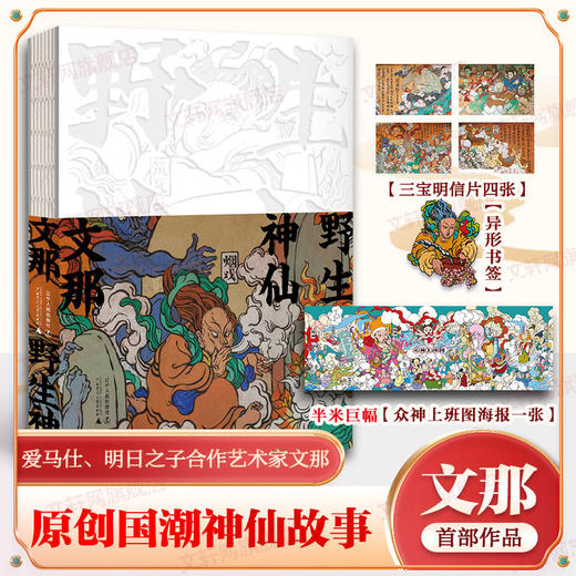 文那《野生神仙》 商品图1