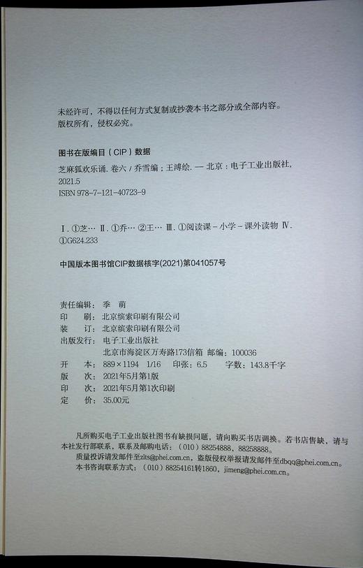 芝麻狐欢乐诵（卷六） 商品图1