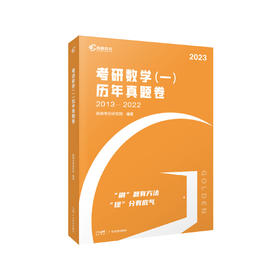 考研数学(一)历年真题卷 2023 