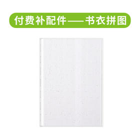书衣拼图