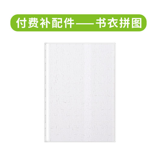 书衣拼图 商品图0
